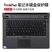 联想thinkpade40笔记本电脑键盘，保护膜14寸e420全覆盖e450防尘罩