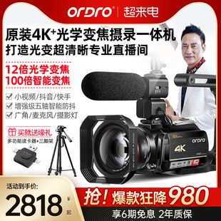 台湾欧达手持dv摄像机高清数码专业4k记录生活vlog短视频直播专用