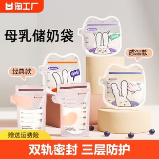 感温储奶袋母乳储存奶水保鲜袋小容量一次性存奶装袋装250ml存储
