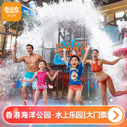 香港海洋公园水上乐园-初夏入场门票香港海洋公园水上乐园-大门票