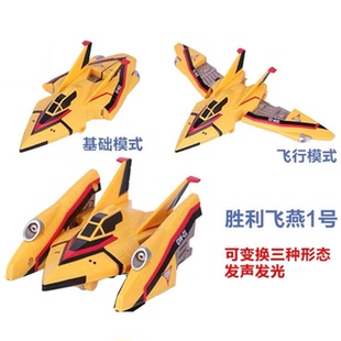 飞机战斗机宇宙飞船胜利飞燕一号玩具变形模型奥特玩具专区