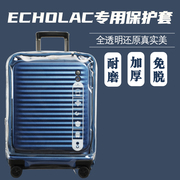 适于爱可乐echoiac拉杆箱保护套，前开盖行李箱，旅行箱防尘套2428寸