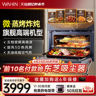 华凌ht500微蒸烤一体机，嵌入式蒸烤箱家用大容量，蒸箱烤箱炸炖合一