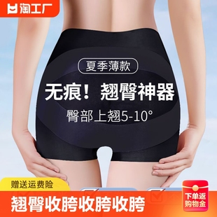 提臀收腹裤女强力收小肚子，产后翘臀收胯塑形平角，无痕安全内裤塑身