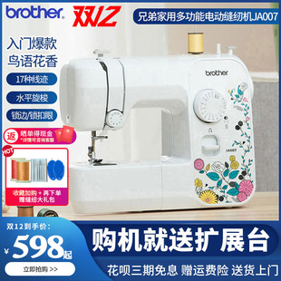 brother兄弟牌缝纫机，家用电动多功能，ja007带锁边台式吃薄厚