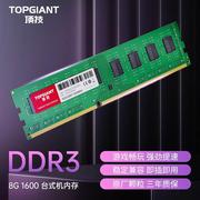 顶技4g 8g 16g内存条1600台式机电脑双通道DDR3全兼容条8GBX2