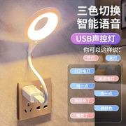 智能语音台灯控制灯USB声控灯感应灯led插口小夜灯一体床头灯