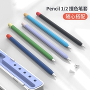 适用pencil硅胶保护套ipad笔套二代笔尖ipencil一代电容笔套1/2代超薄硅胶磁吸 pencil防滑套