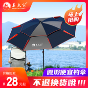 姜太公处理微瑕钓鱼伞2.2米加厚防雨钓伞2.4米户外遮阳垂钓伞