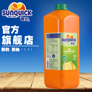 直营sunquick新的浓缩西柚汁2.5l鸡尾酒辅料浓缩果汁