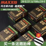 玛吉斯MAXXIS自行车公路/山地车内胎 26寸/27.5/700*25C 29寸内胎