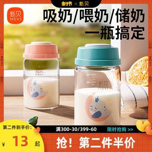 新贝储奶瓶玻璃集奶器，保鲜瓶宽口径婴儿母乳储存杯存奶瓶储奶罐