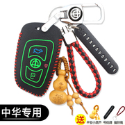 适用于中华v3钥匙套h530中华v6v7h330华晨，v5汽车用钥匙包锁匙扣
