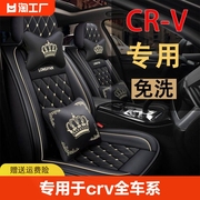 适用于东风本田CRV全包汽车坐垫本田crv专用四季通用座套皮座椅套