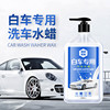 汽车洗车液白车专用水蜡高泡沫液强力去污上光蜡洗车镀膜清洁套装