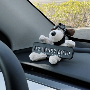 小狗停车牌汽车车载挪车电话号码牌车内装饰品，创意摆件男女士玩偶
