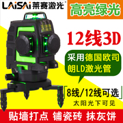莱赛激光水平仪8线12绿光贴墙仪LSG666SP打点高精度抹灰强光细线