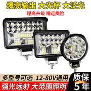 电动摩托车灯超亮强光LED大灯12V60V强光夜骑三轮电瓶车改装外置