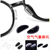 眼镜配件鼻托硅胶板材眼镜鼻垫鼻贴垫片高增高(高增高)空气气囊气垫鼻托叶