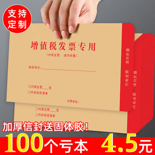 1000个增值税专用信封税票专用袋增值税专用发票袋票据牛皮纸专票信封袋装专票收纳袋通用增票大信封办公