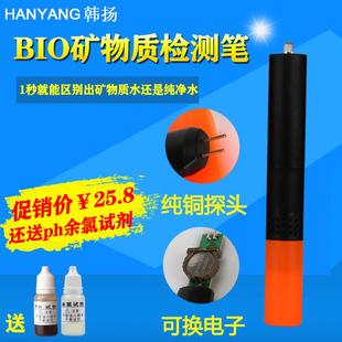 BIO矿物质检测笔饮用水TDS水质检测工具能量水测试笔导电笔亮灯笔
