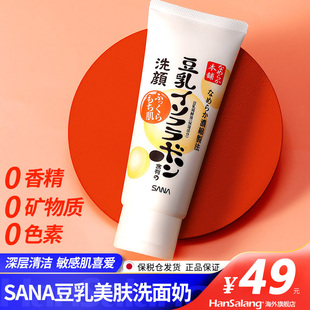 日本sana莎娜豆乳洗面奶深层清洁温和补水美白滋润去角质洁面乳女