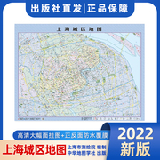 新版 上海城区地图上海市测绘院2022版6月 挂图贴图上海挂图 1.58*1.18 办公室书房墙面装饰地图街道路名详查 中华地图学社