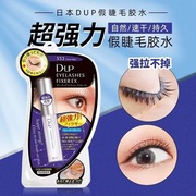 日本DUP假睫毛胶水速干透明持久牢固超粘防水防过敏嫁接定型隐形