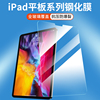 适用苹果ipad钢化膜ipadair5平板ipadmini6贴膜，ipad321全屏ipadpro10第9代十mini42022pro迷你air11寸2021