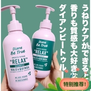 舒服的味道~日本dianebetrue角蛋白天然植物，洗发水沐浴露身体乳