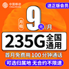 流量卡中国移动4G5G无线限纯上网卡通用低月租电话卡手机号码