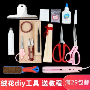 绒花diy材料包发簪(包发簪，)制作工具非遗搓丝板，退火铜丝无捻蚕丝线免劈丝