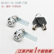 MS402迷你小转舌锁电器箱平面圆形超小梅花弹子锁铜钥匙信箱锁
