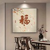 新中式柿柿如意九鱼图玄关餐厅，装饰画福字画挂画方形客厅墙壁画