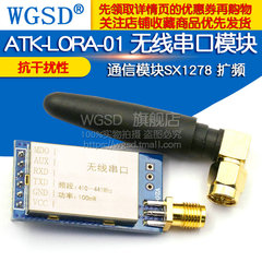 ATK-LORA-01无线串口模块通信