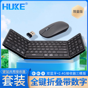虎克折叠键盘便携蓝牙无线2.4G平板电脑手机笔记本台式机鼠标套装