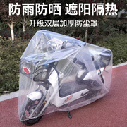 电动自行车防尘防雨车罩一次性，车衣电瓶摩托车，防雨防晒保护套通用