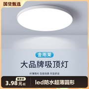 led吸顶灯卫生间浴室阳台卧室灯，过道走廊灯三防厕所玄关厨房厨卫