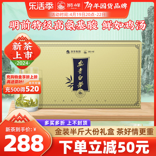 2024新茶上市狮峰牌明前特级安吉白茶叶礼盒装送礼正宗绿茶250g