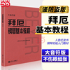 当当网拜厄钢琴基本教程 大音符版大字版 拜尔钢琴书谱大全流行歌曲钢琴曲集人民音乐初自学入门零基础五线谱正版书红皮书拜耳