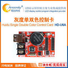 控制卡HD-U6A 单红P10 LED显示屏门头屏 单Y色室内半户外
