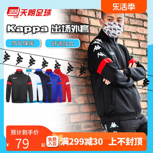 天朗足球 卡帕KAPPA运动休闲训练长袖夹克外套成人男K0CY2WK01F