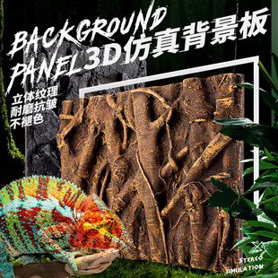 爬虫饲养箱3D背景板仿生态仿岩石立体背景墙陆龟蜥蜴造景 2张