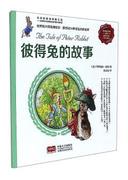 正版新书 彼得兔的故事-彼得兔的故事-彩色注音版 (英)翠克丝·波特著 9787510152023 中国人口出版社