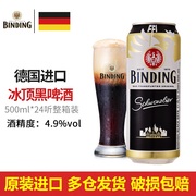 德国进口 冰顶黑啤酒500ml*24听装整箱包装