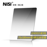 nisi耐司方形滤镜75x100mm GND 0.6 0.9 1.2软硬反向中灰渐变方镜