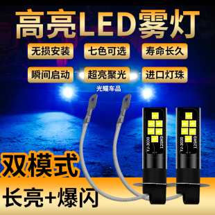 大众桑塔纳普桑20003000老捷达，改装专用led前雾灯h3防雾灯泡