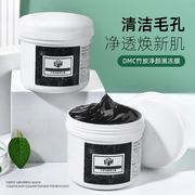 DMC冻膜深层清洁面膜去黑头粉刺涂抹式毛孔泥膜竹炭675g