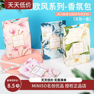 名创优品北欧风香氛包miniso汽车抽屉衣柜持久香气除味香囊香包