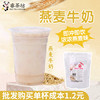 睿茶坊 燕麦牛奶 商用燕麦片 早餐牛奶燕麦 饮品奶茶店1KG